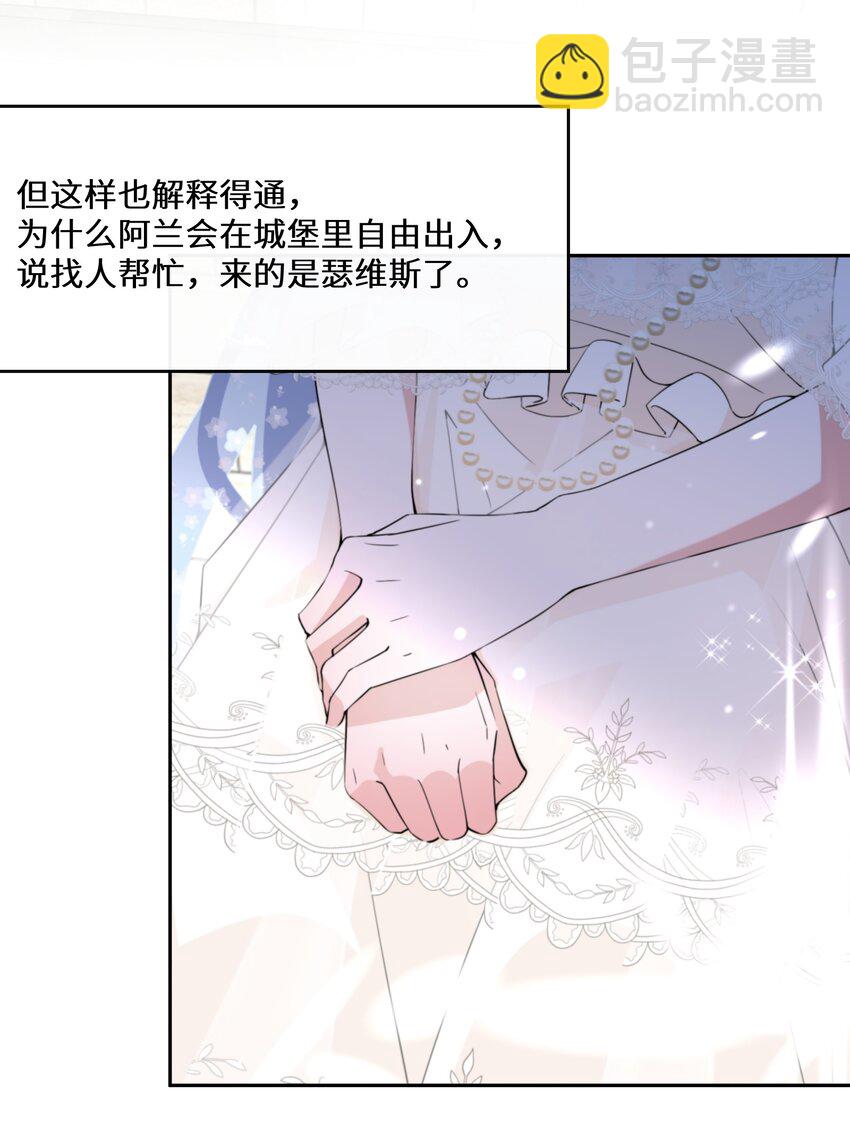 《公主的一百种殉国方式》029 故意接近 第38页