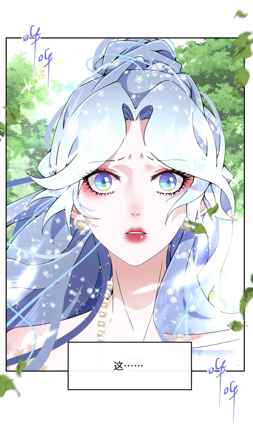 《公主的一百种殉国方式》029 故意接近 第3页