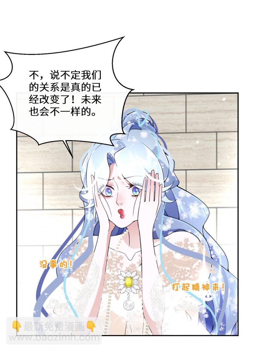 《公主的一百种殉国方式》029 故意接近 第42页
