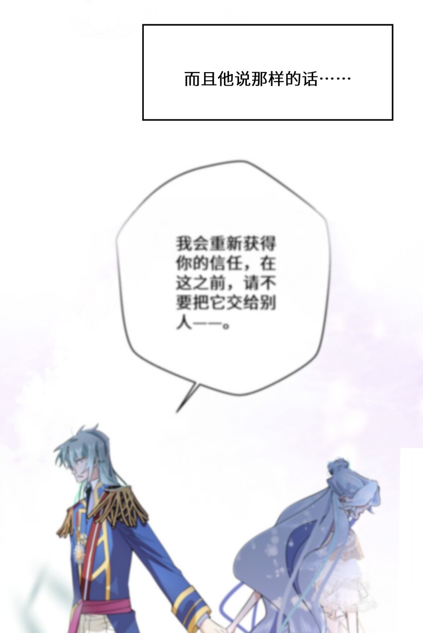 《公主的一百种殉国方式》029 故意接近 第43页