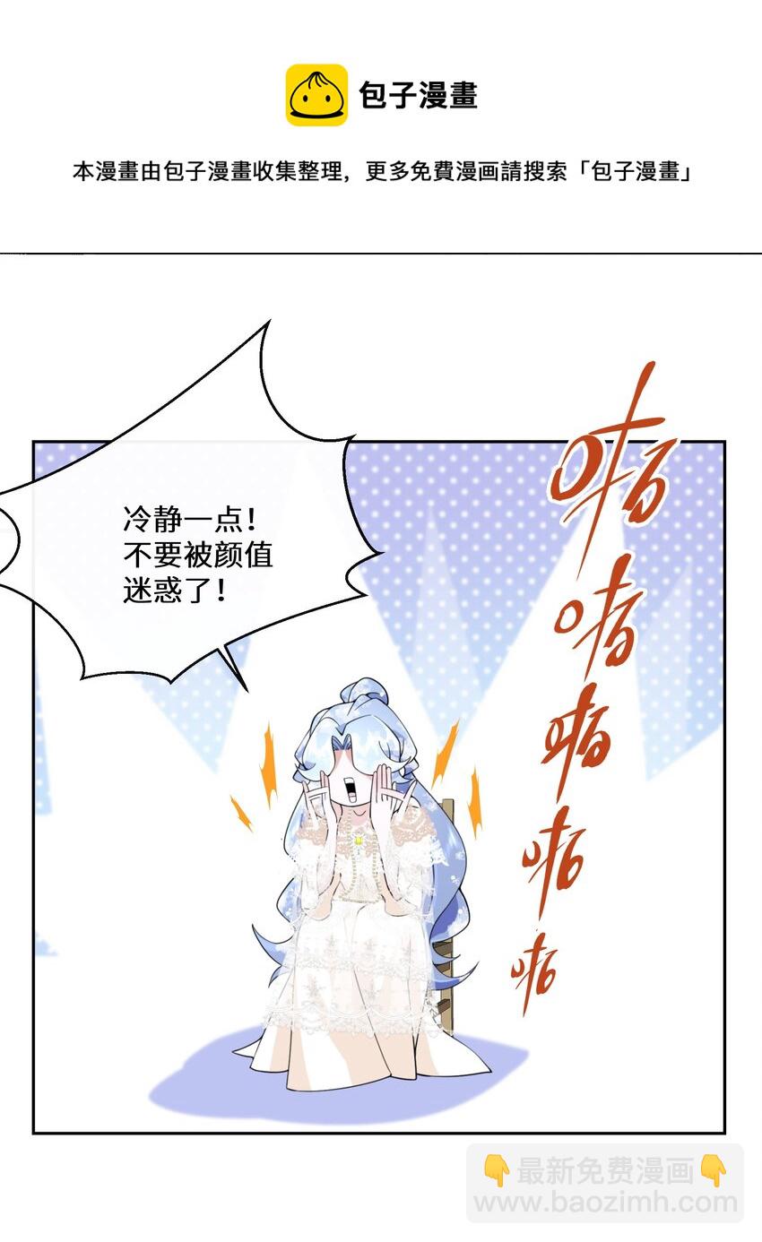 《公主的一百种殉国方式》029 故意接近 第45页