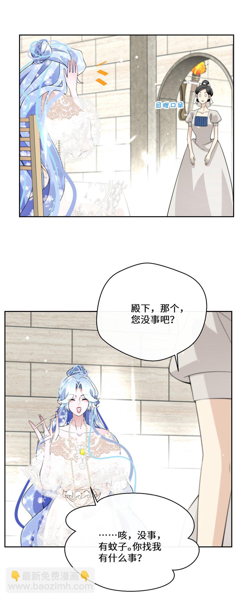 《公主的一百种殉国方式》029 故意接近 第46页
