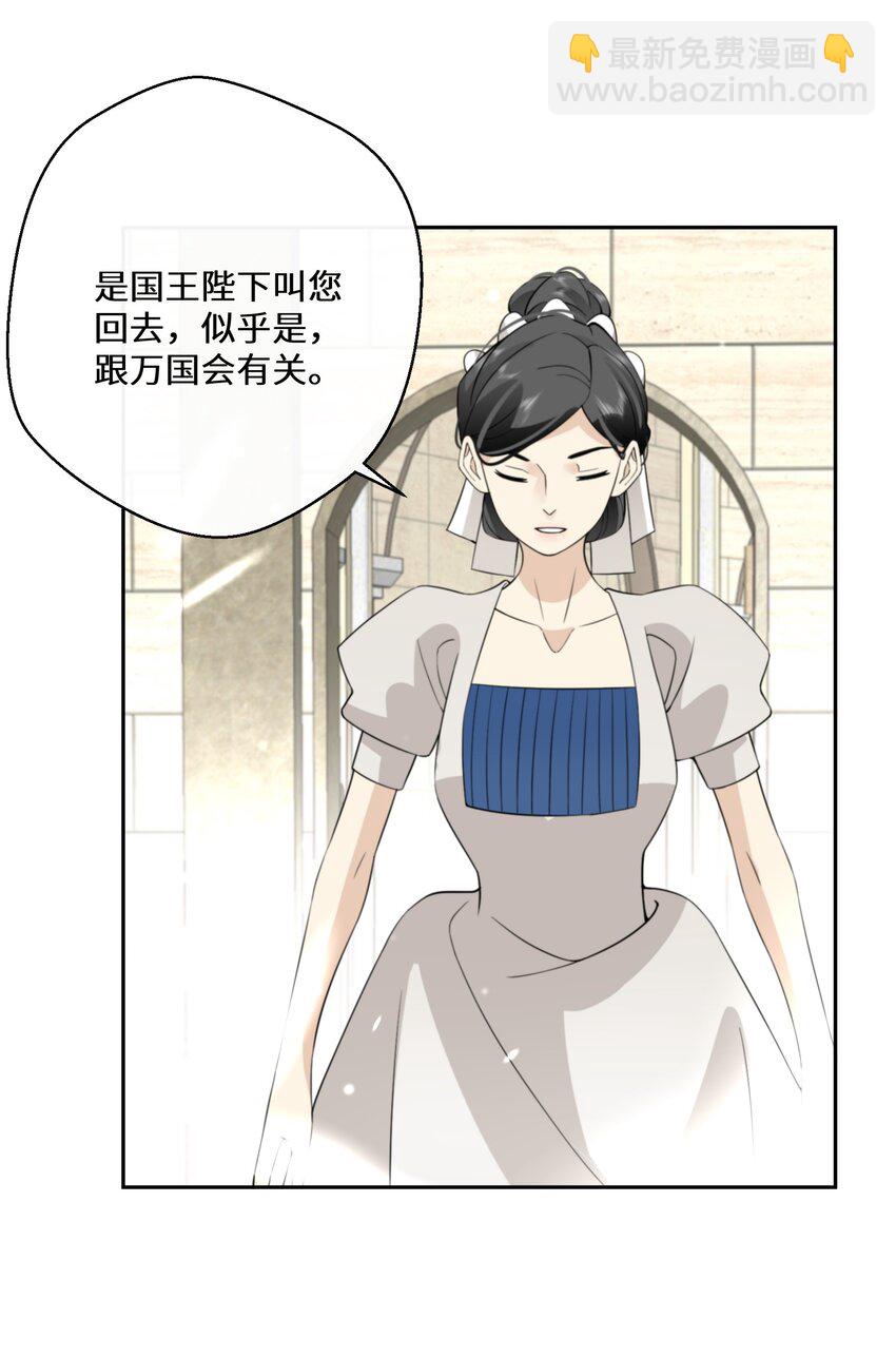 《公主的一百种殉国方式》029 故意接近 第47页