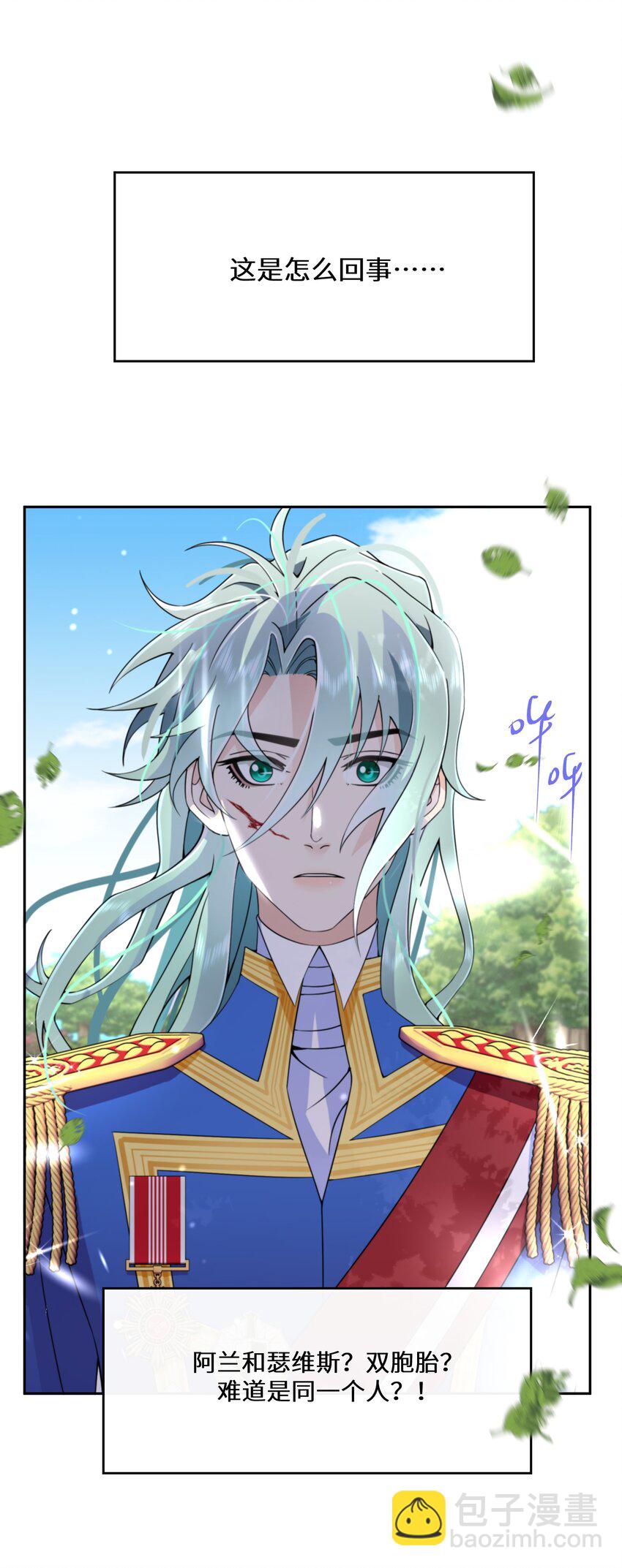 《公主的一百种殉国方式》029 故意接近 第4页