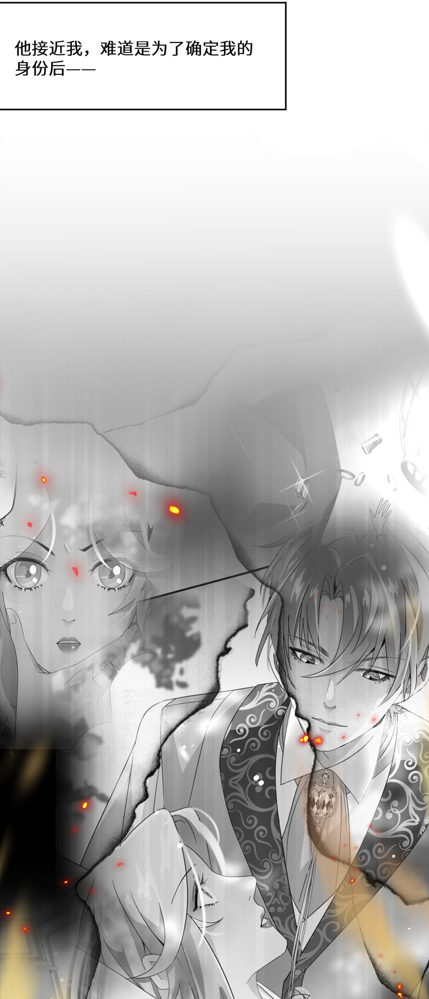 《公主的一百种殉国方式》029 故意接近 第7页