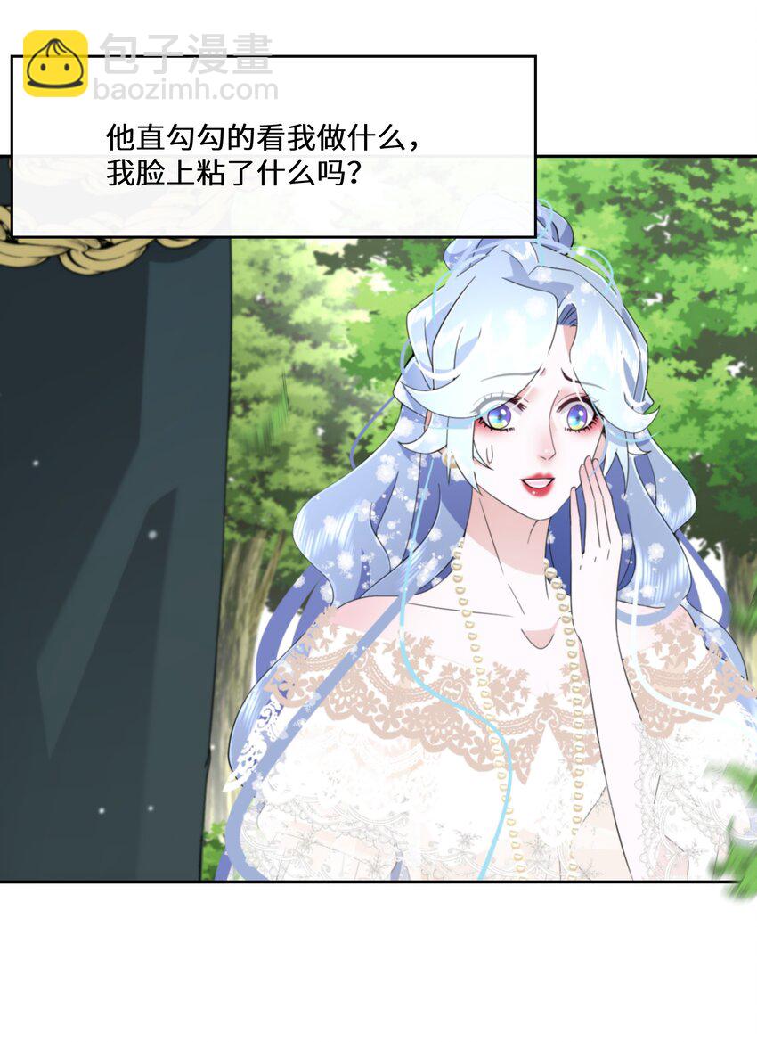 《公主的一百种殉国方式》028 我们的关系 第11页