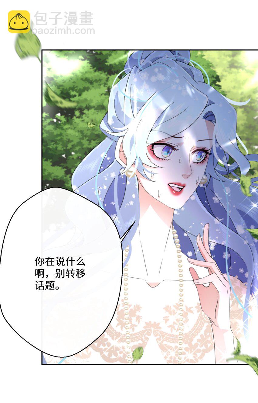 《公主的一百种殉国方式》028 我们的关系 第15页