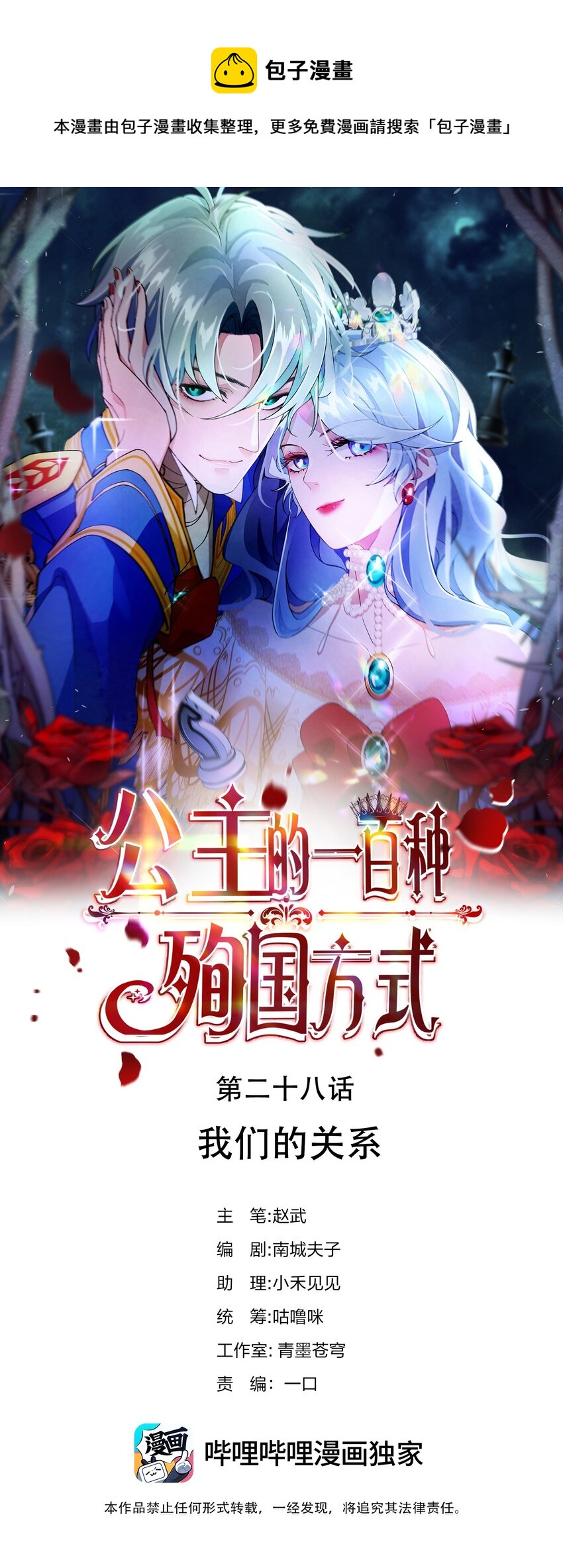 《公主的一百种殉国方式》028 我们的关系 第1页