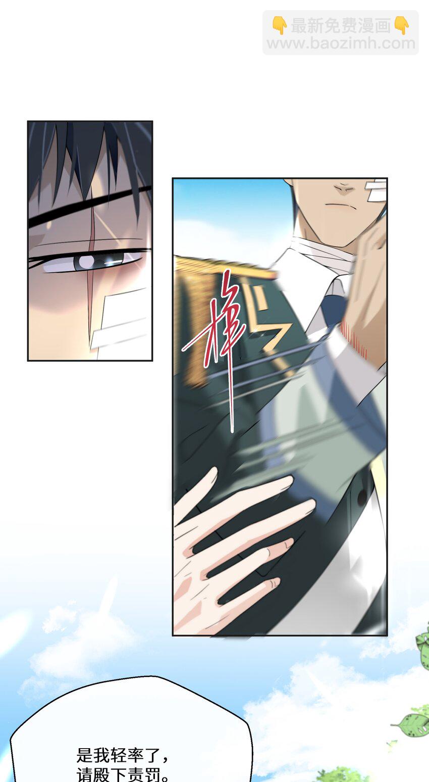 《公主的一百种殉国方式》028 我们的关系 第23页