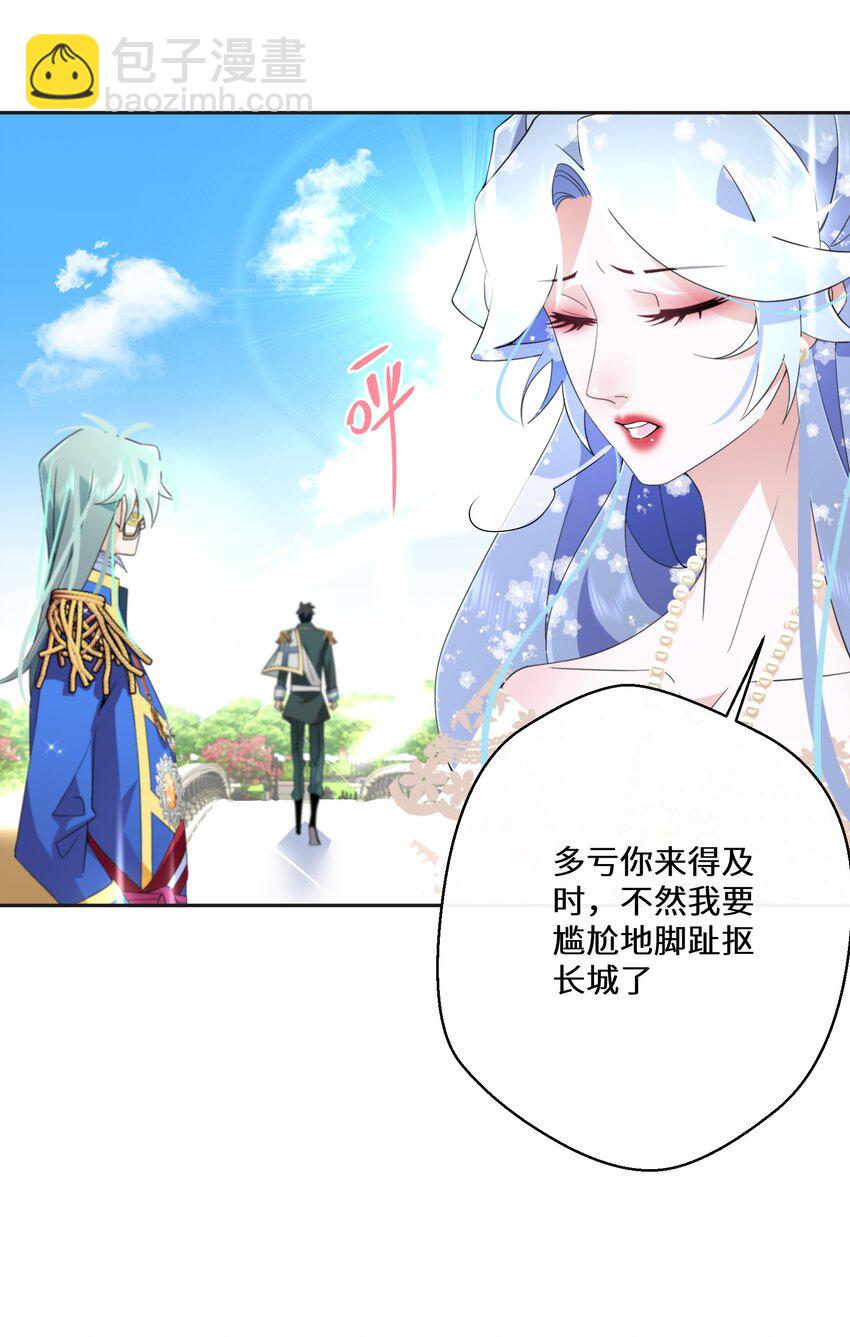 《公主的一百种殉国方式》028 我们的关系 第28页
