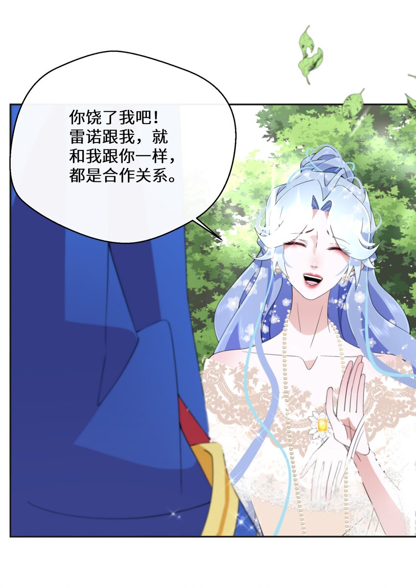 《公主的一百种殉国方式》028 我们的关系 第30页