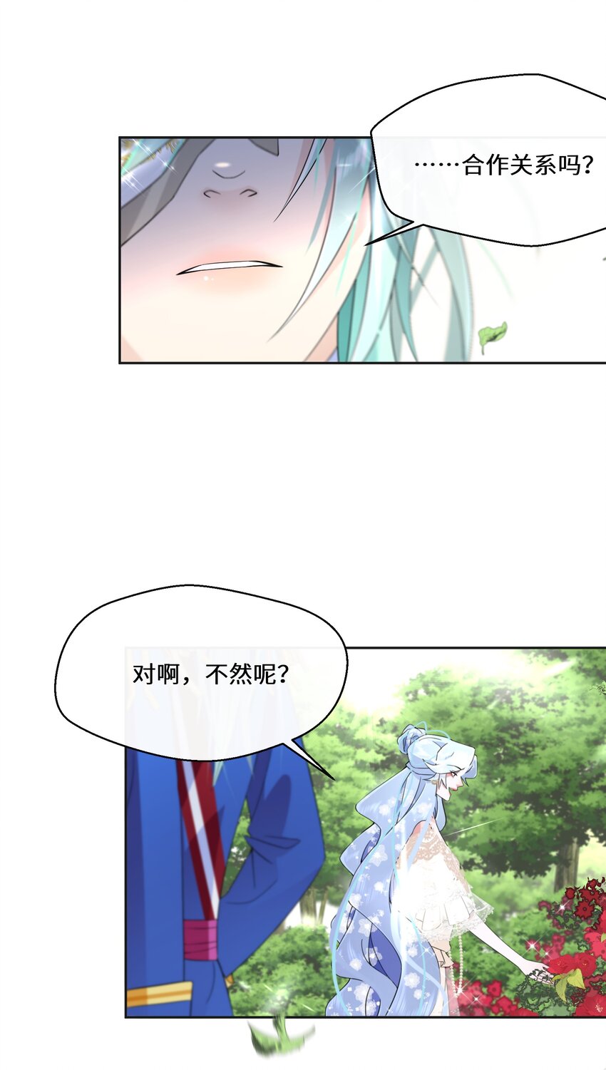 《公主的一百种殉国方式》028 我们的关系 第31页