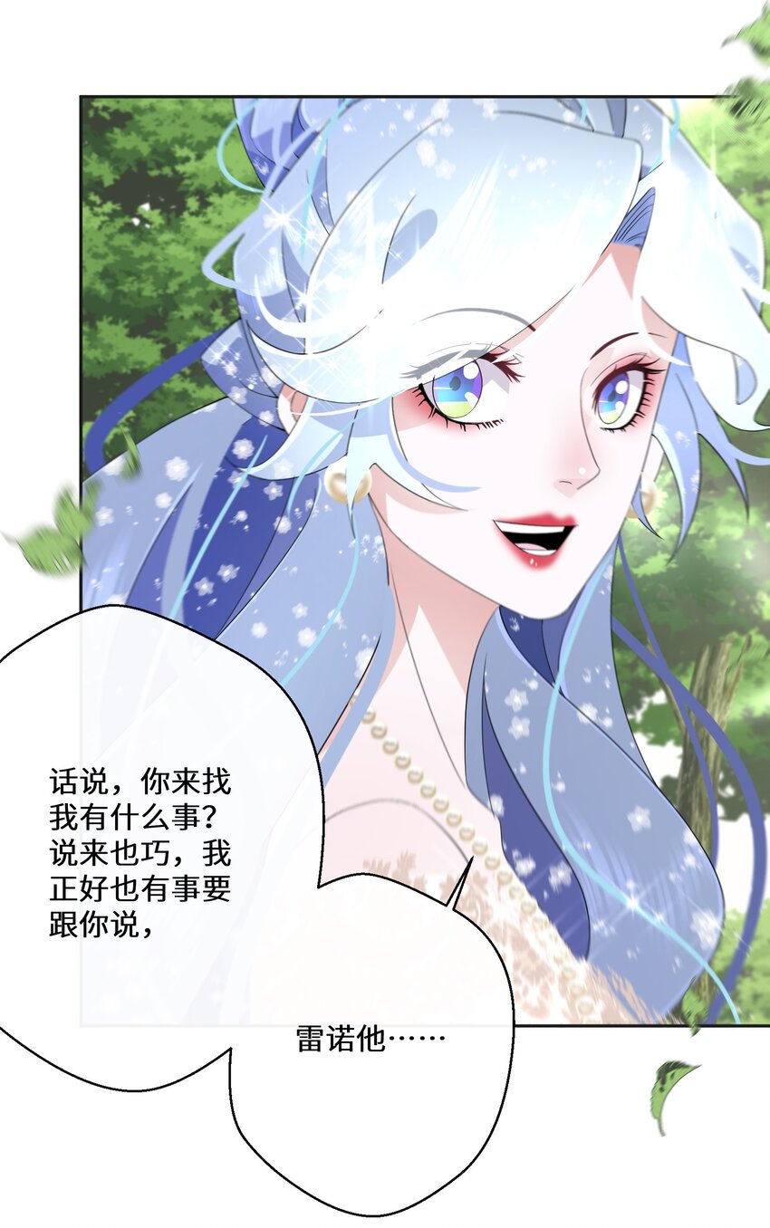 《公主的一百种殉国方式》028 我们的关系 第32页