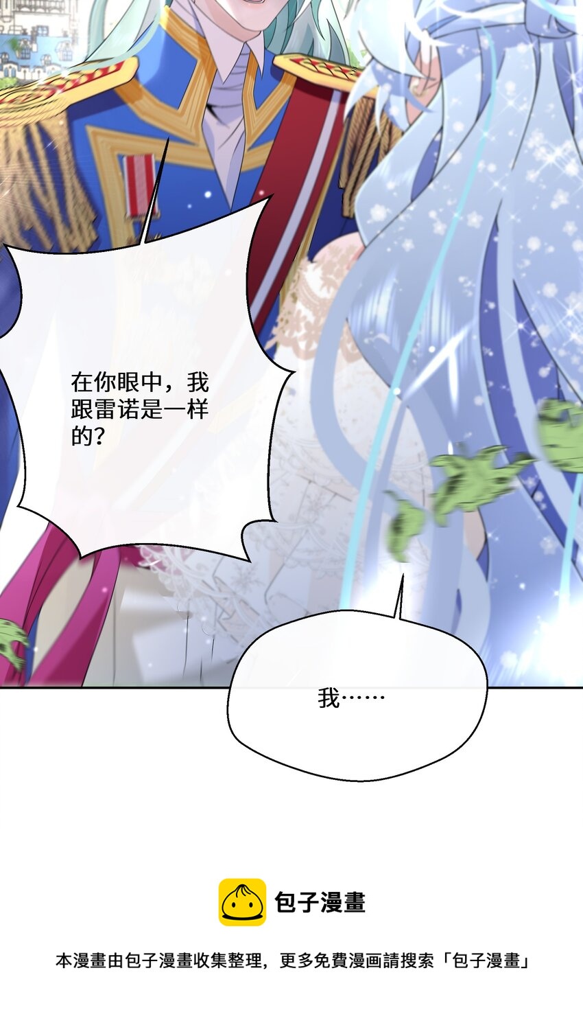 《公主的一百种殉国方式》028 我们的关系 第37页