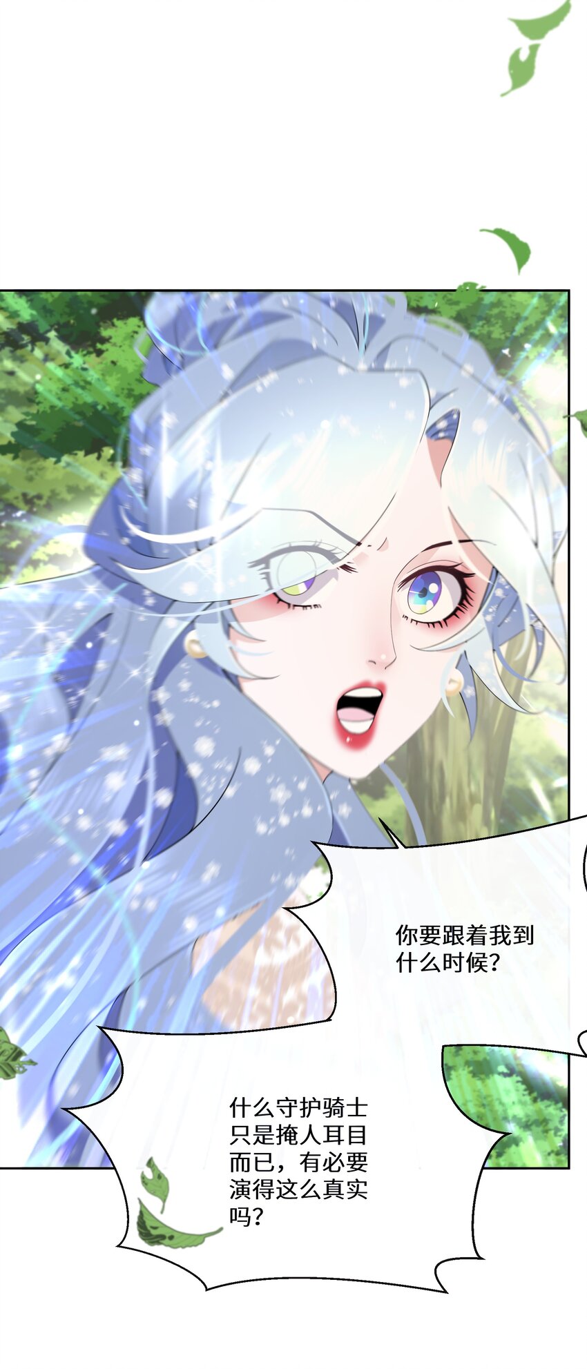《公主的一百种殉国方式》028 我们的关系 第3页