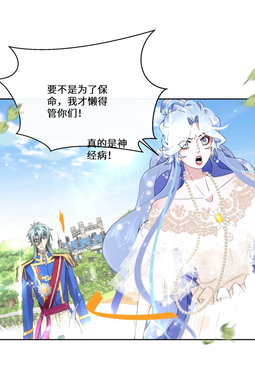 《公主的一百种殉国方式》028 我们的关系 第43页