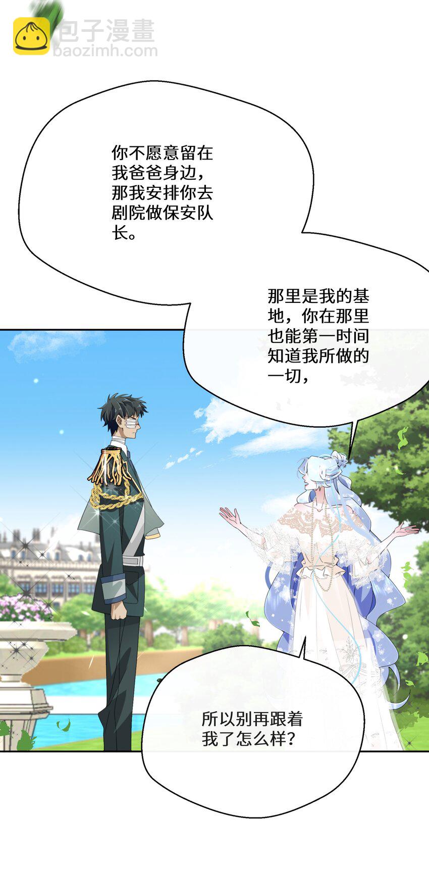 《公主的一百种殉国方式》028 我们的关系 第6页