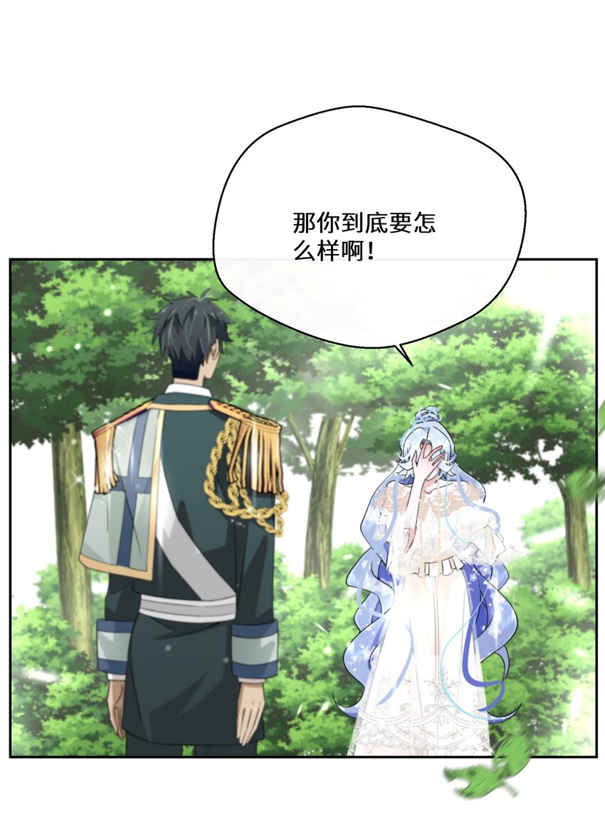 《公主的一百种殉国方式》028 我们的关系 第8页