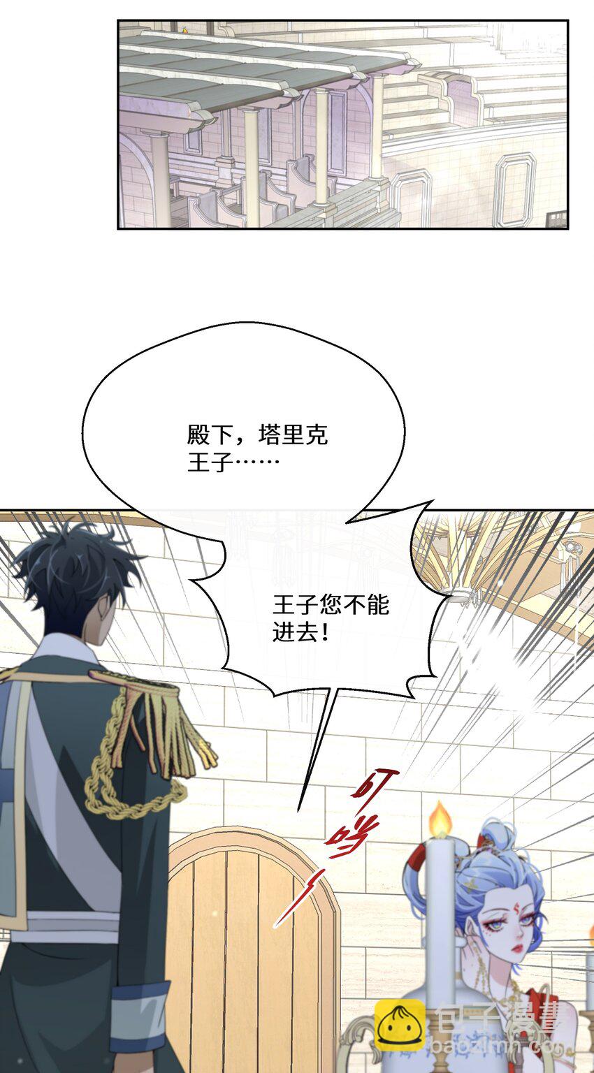 《公主的一百种殉国方式》033 一场好戏 第16页