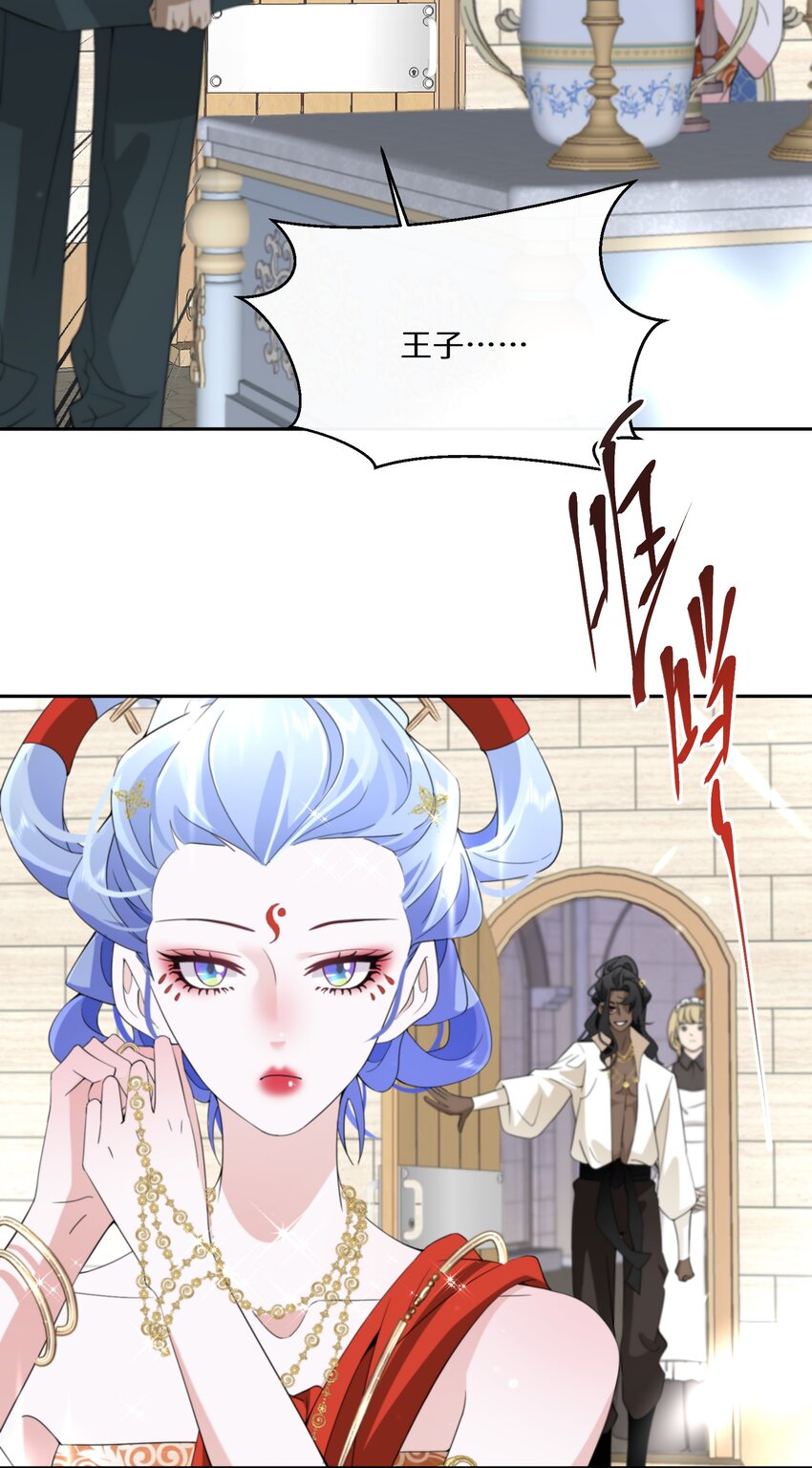 《公主的一百种殉国方式》033 一场好戏 第17页