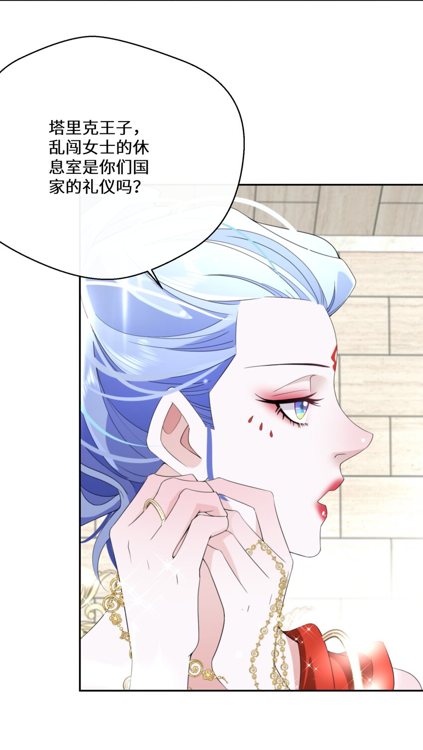 《公主的一百种殉国方式》033 一场好戏 第18页