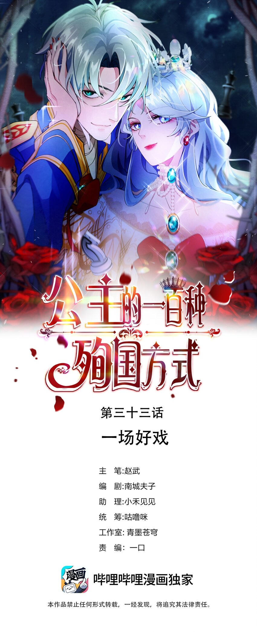 《公主的一百种殉国方式》033 一场好戏 第1页