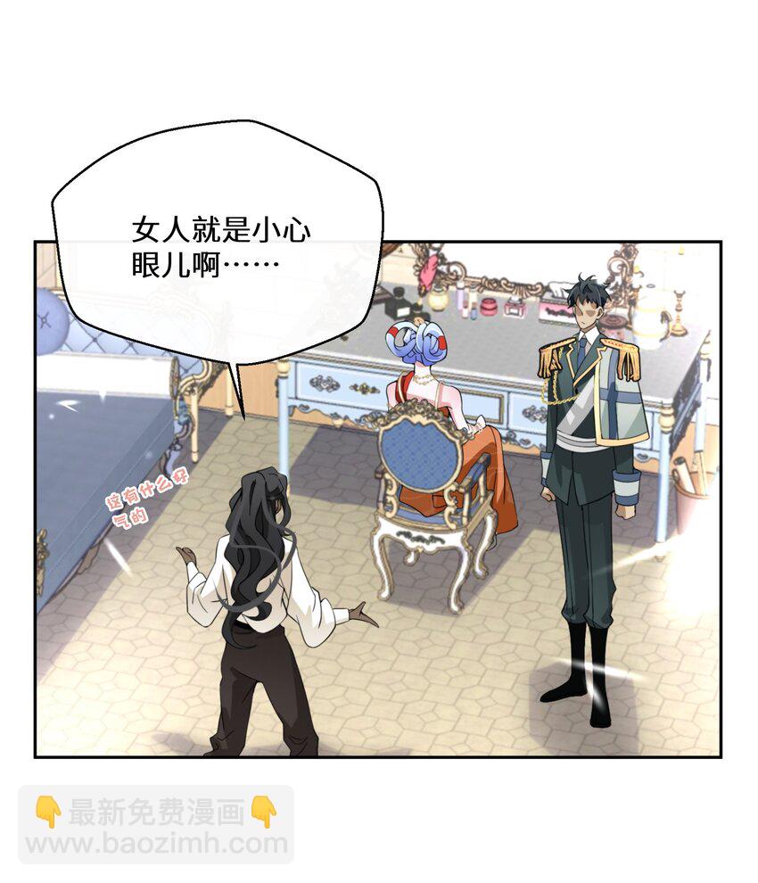 《公主的一百种殉国方式》033 一场好戏 第20页