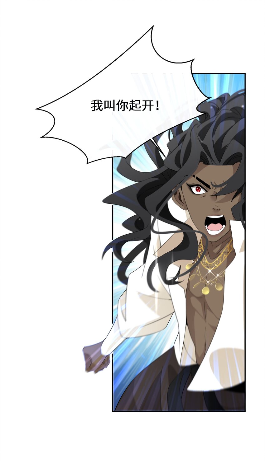 《公主的一百种殉国方式》033 一场好戏 第23页