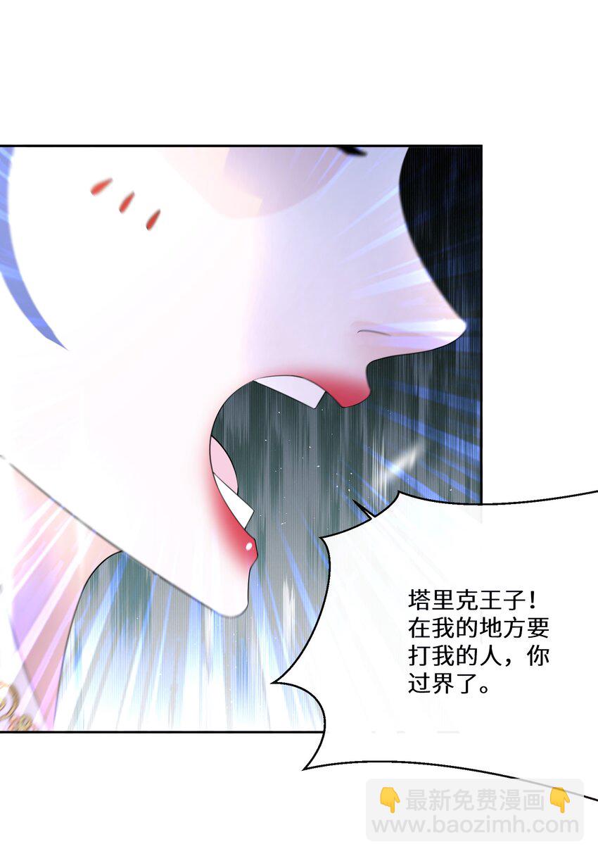 《公主的一百种殉国方式》033 一场好戏 第24页