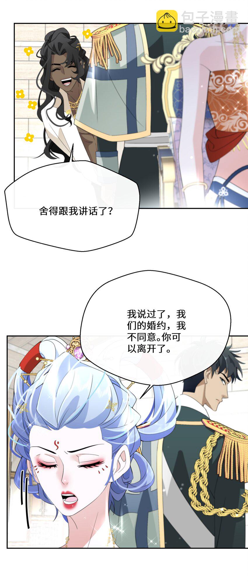 《公主的一百种殉国方式》033 一场好戏 第25页