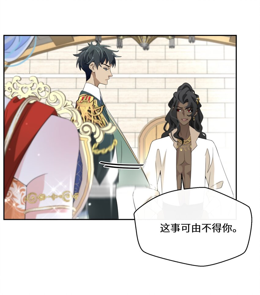 《公主的一百种殉国方式》033 一场好戏 第26页