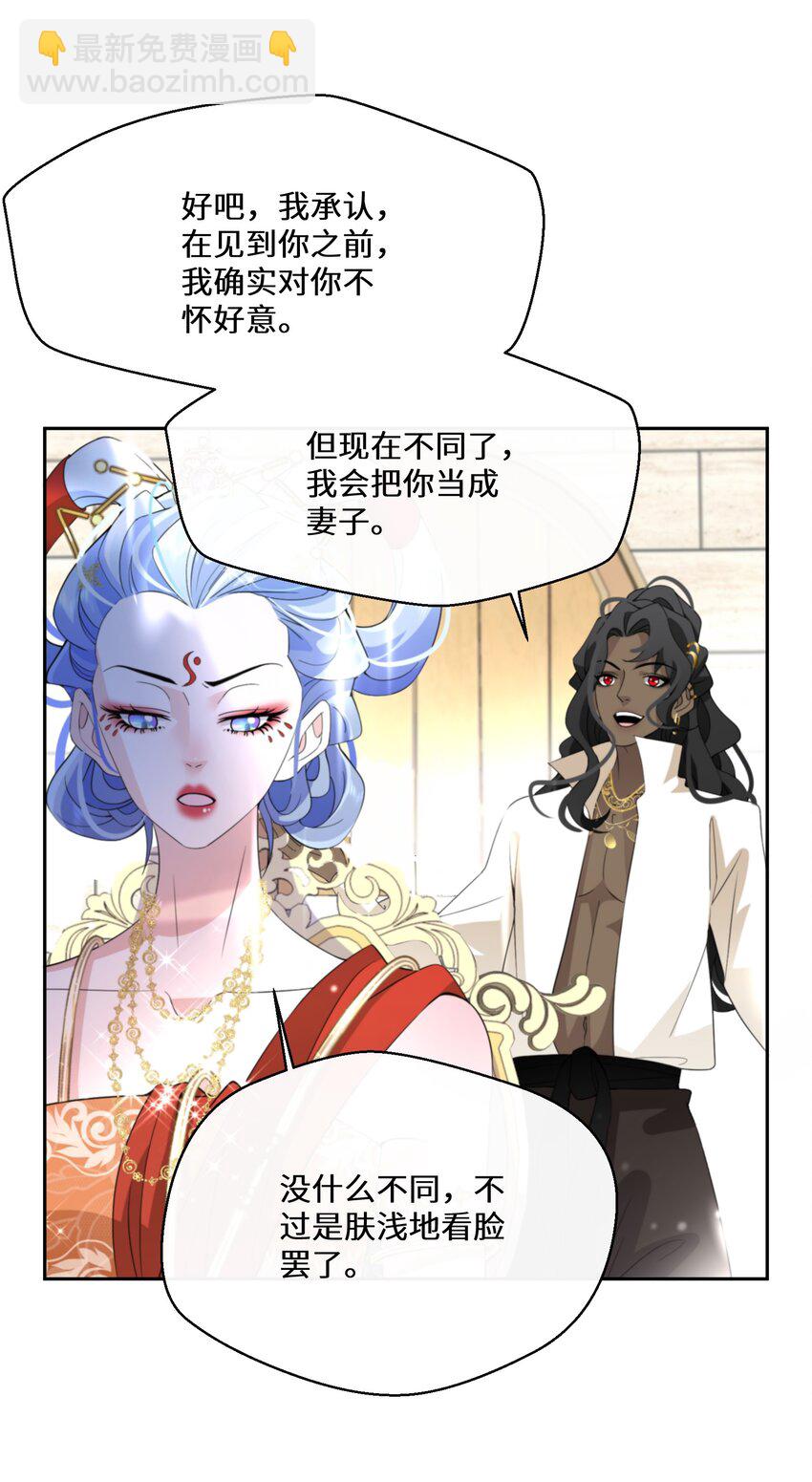 《公主的一百种殉国方式》033 一场好戏 第29页