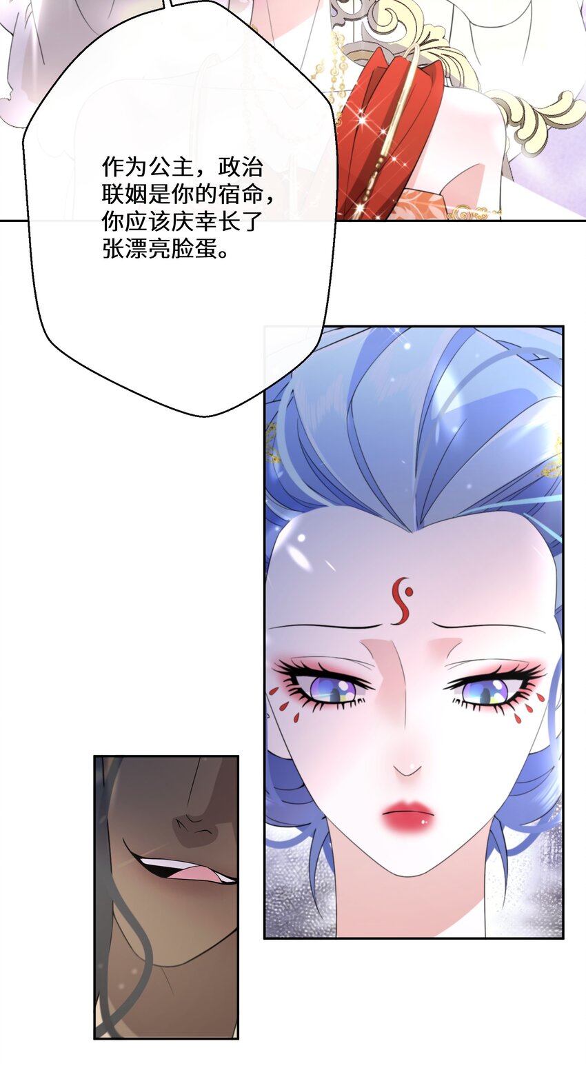 《公主的一百种殉国方式》033 一场好戏 第31页