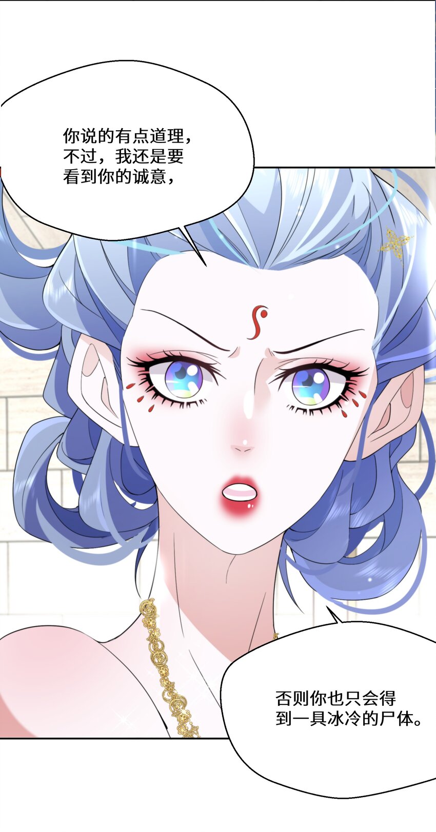 《公主的一百种殉国方式》033 一场好戏 第39页