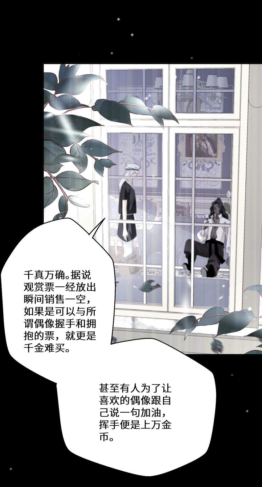 《公主的一百种殉国方式》033 一场好戏 第3页