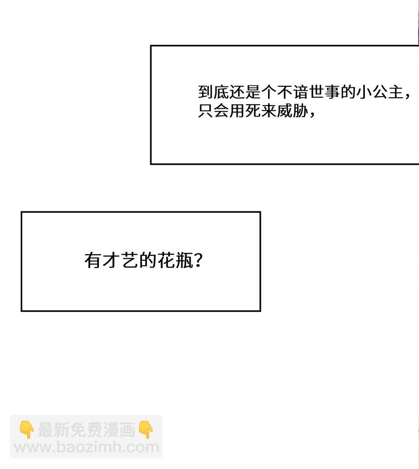 《公主的一百种殉国方式》033 一场好戏 第41页