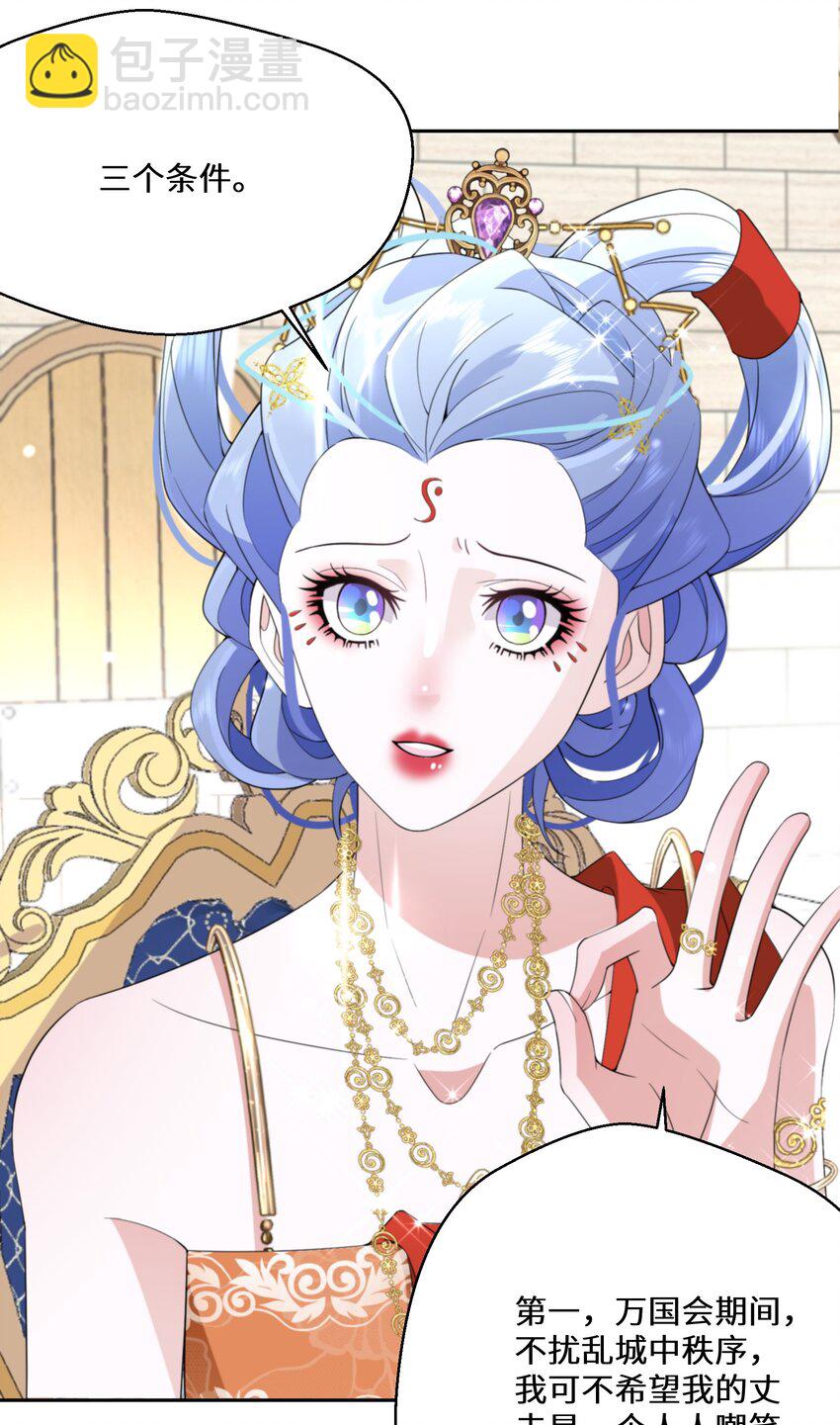 《公主的一百种殉国方式》033 一场好戏 第42页