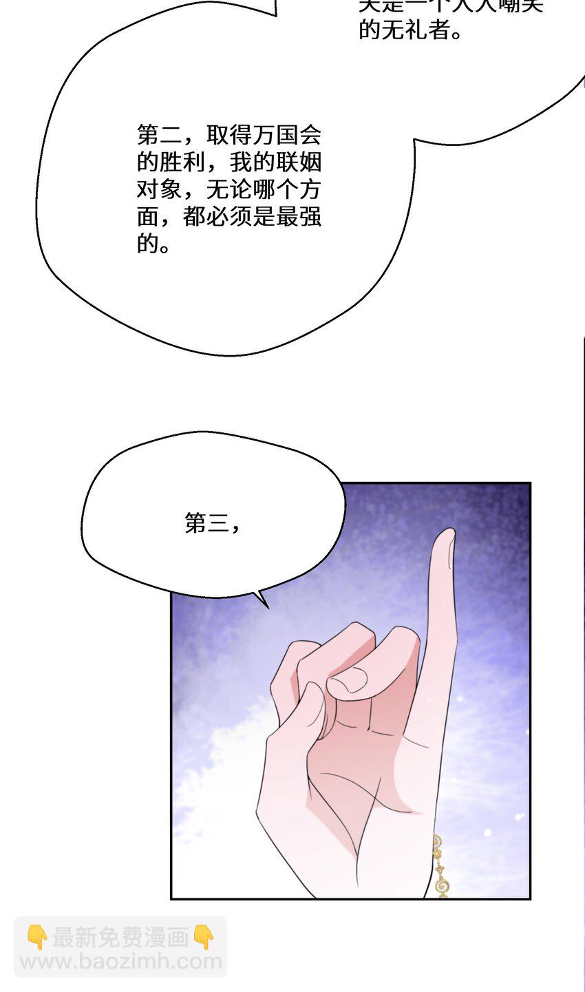 《公主的一百种殉国方式》033 一场好戏 第43页