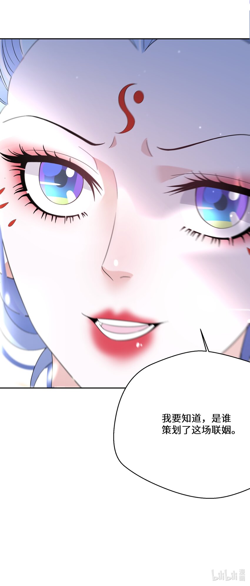 《公主的一百种殉国方式》033 一场好戏 第44页