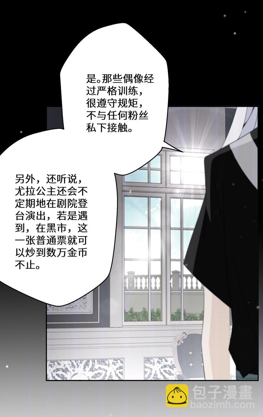 《公主的一百种殉国方式》033 一场好戏 第5页