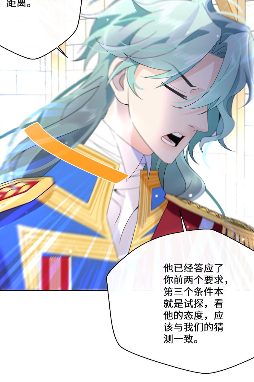 《公主的一百种殉国方式》034 婚约必须解除！ 第20页