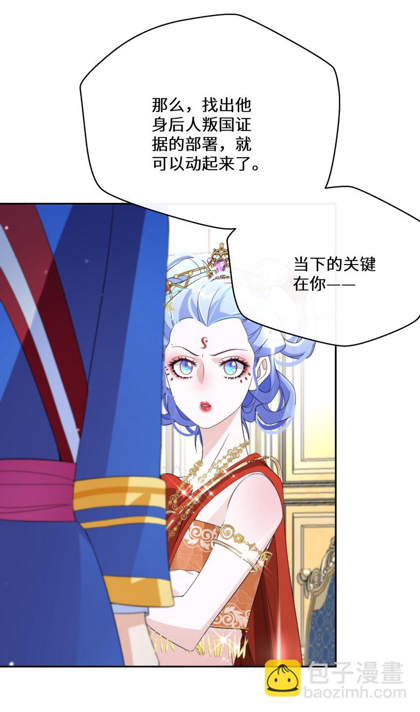 《公主的一百种殉国方式》034 婚约必须解除！ 第21页