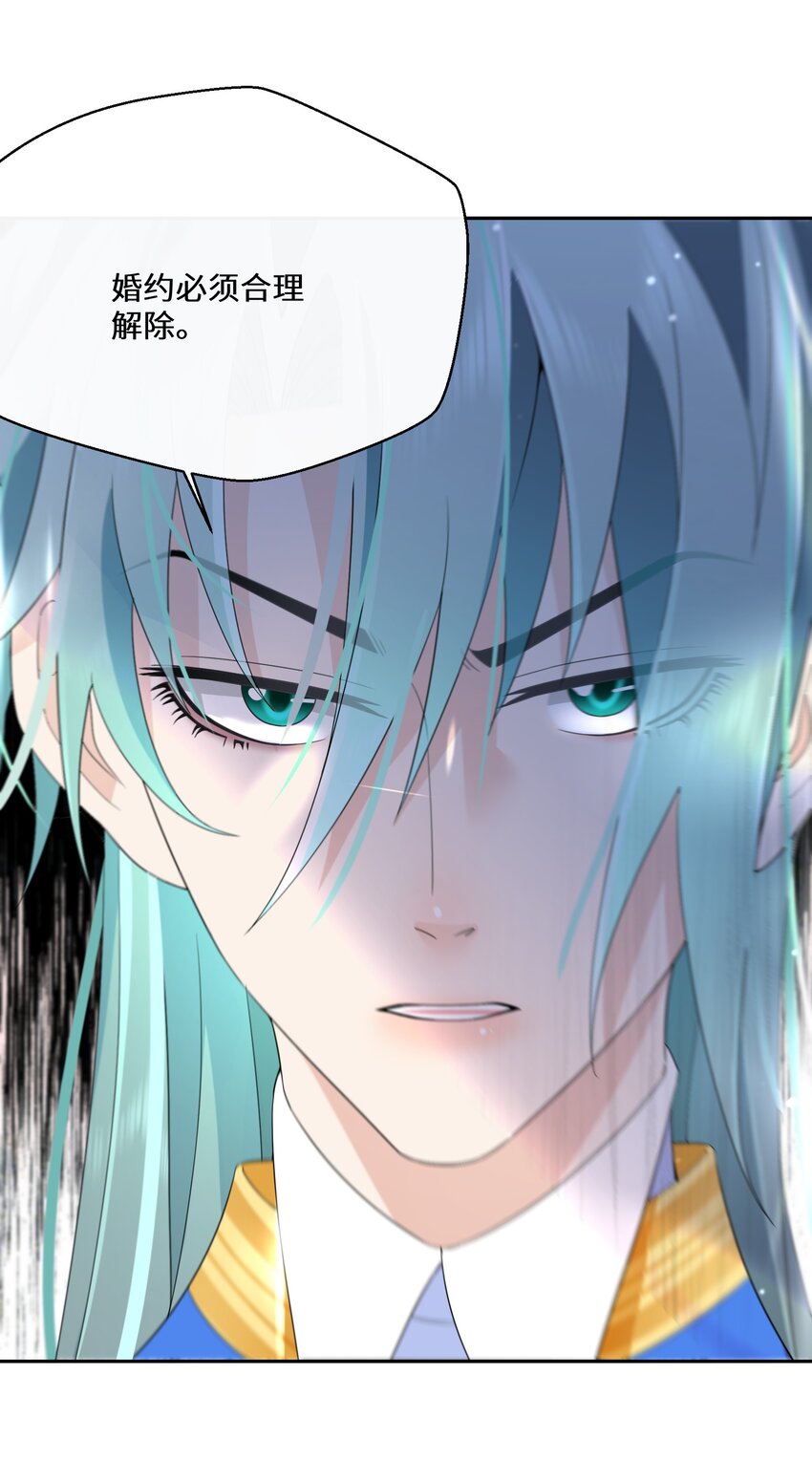 《公主的一百种殉国方式》034 婚约必须解除！ 第22页