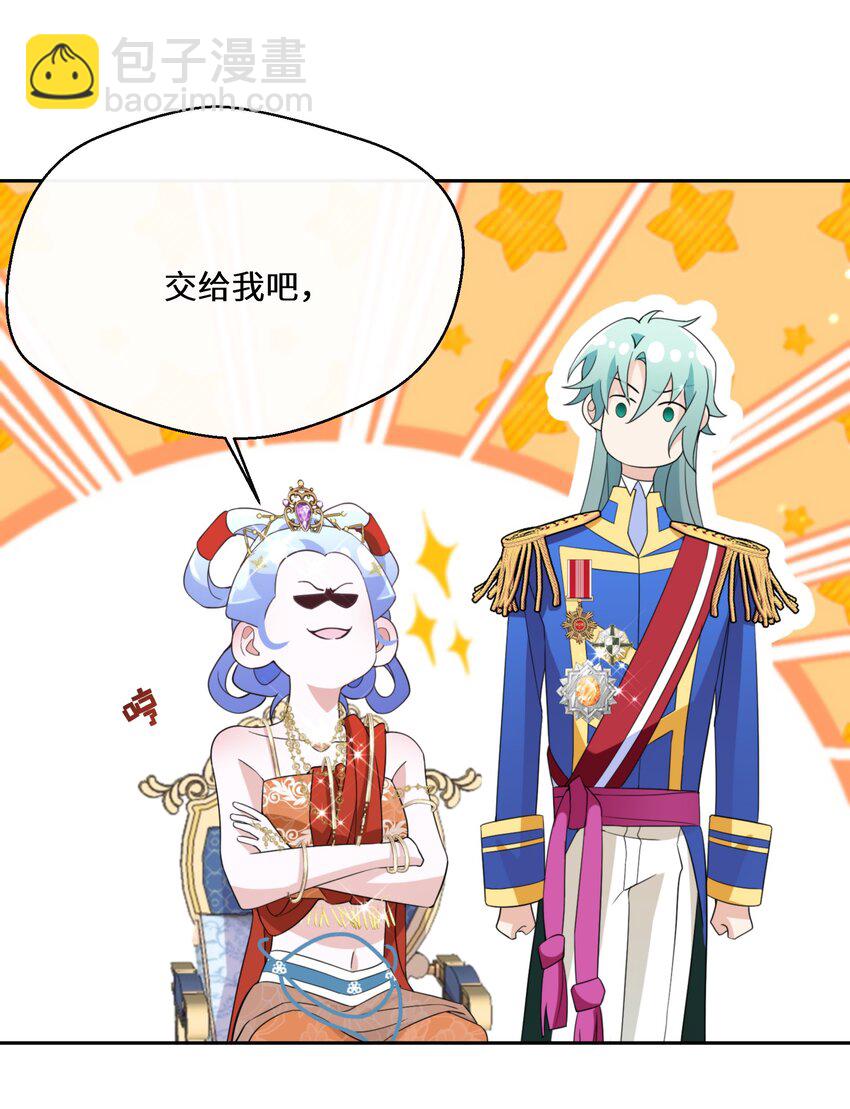 《公主的一百种殉国方式》034 婚约必须解除！ 第23页