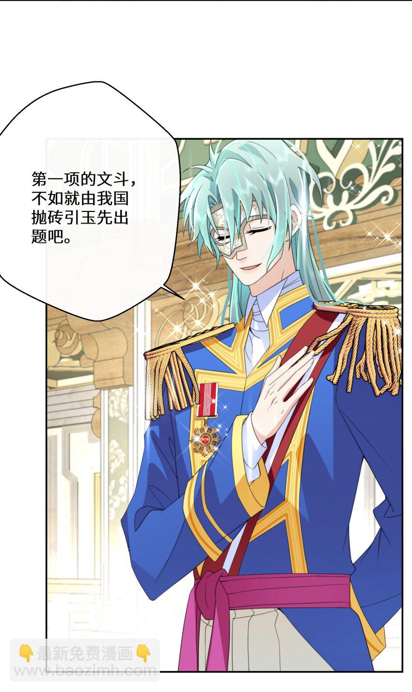 《公主的一百种殉国方式》034 婚约必须解除！ 第38页