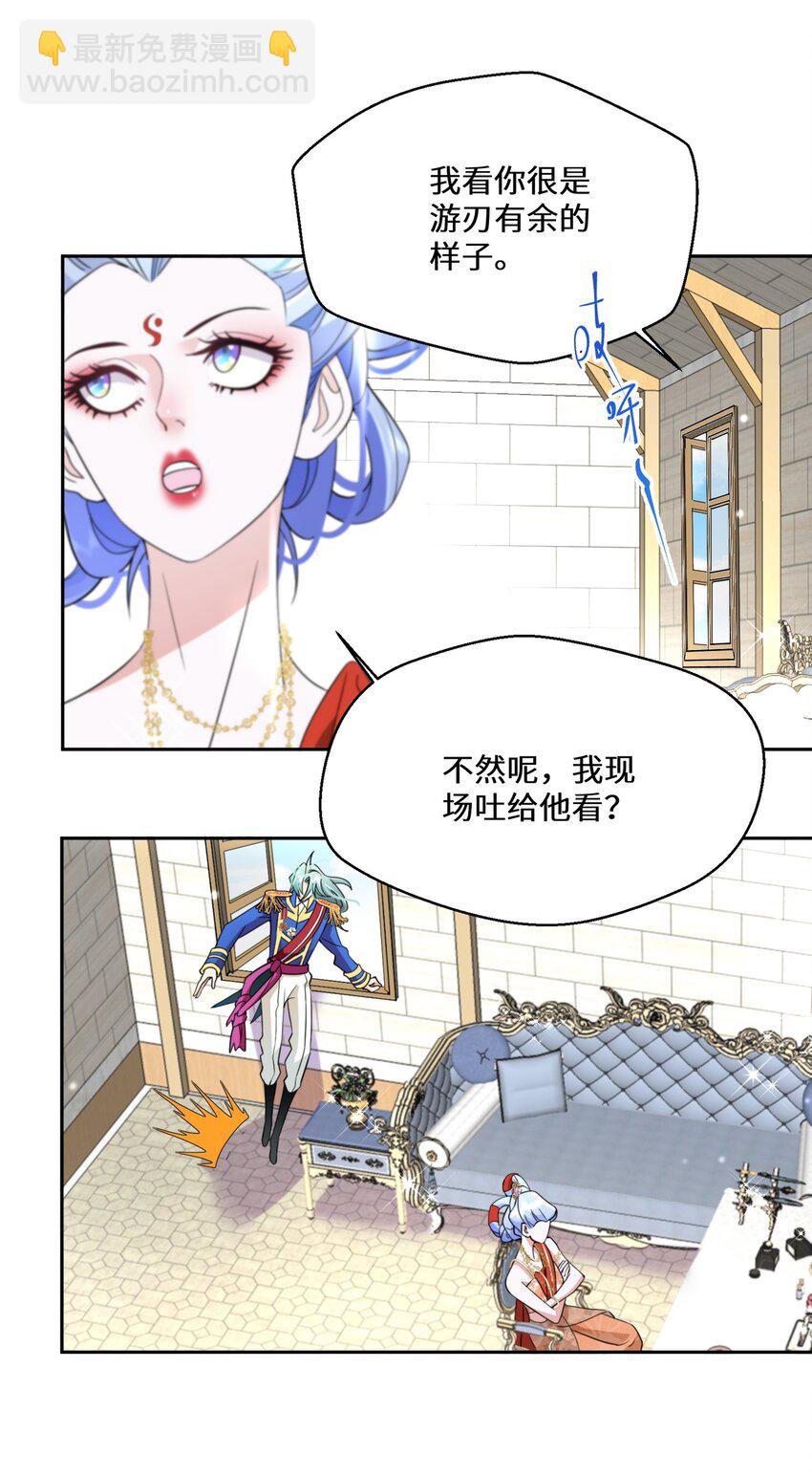 《公主的一百种殉国方式》034 婚约必须解除！ 第5页