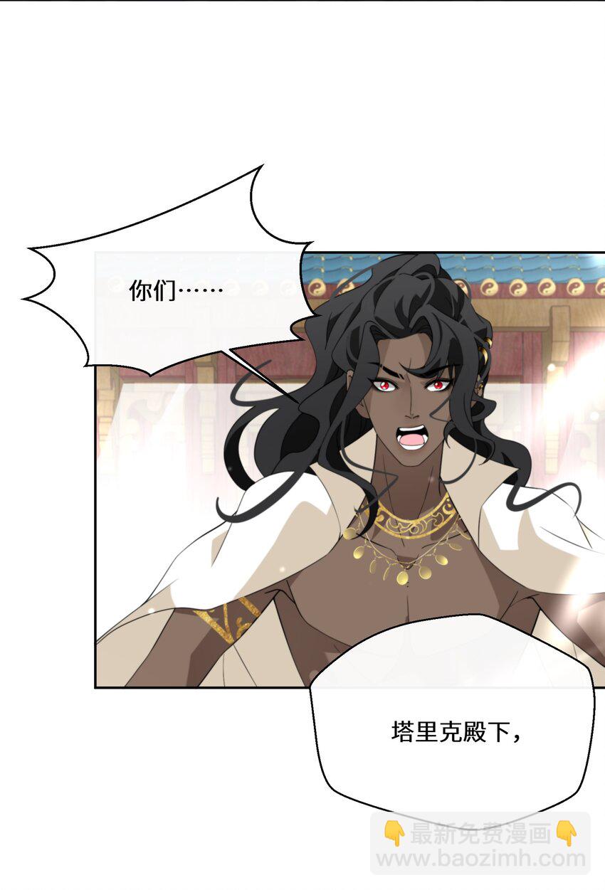 《公主的一百种殉国方式》032 一切尽在掌握 第10页