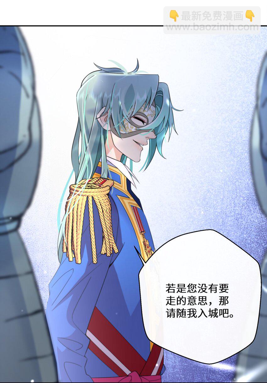 《公主的一百种殉国方式》032 一切尽在掌握 第11页