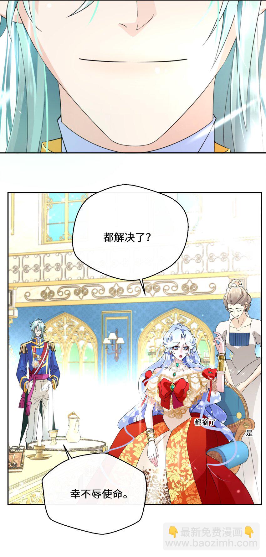 《公主的一百种殉国方式》032 一切尽在掌握 第19页