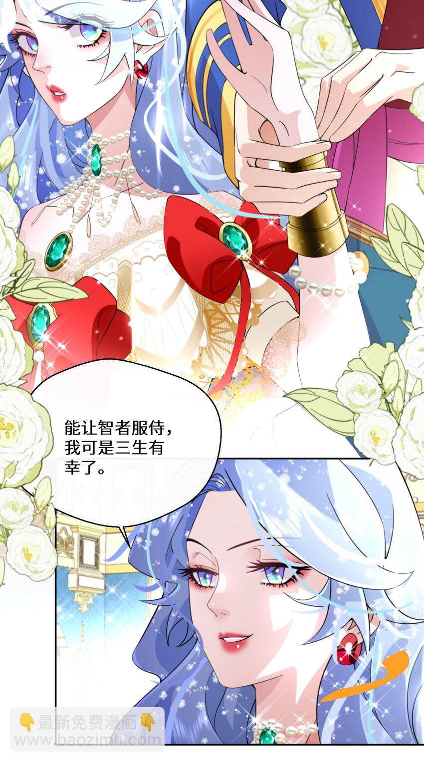 《公主的一百种殉国方式》032 一切尽在掌握 第21页